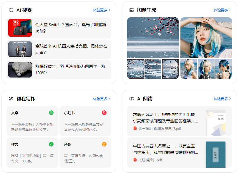 松潘县智能搜索迎来升级 豆包搜索优化重塑线上内容运营方式