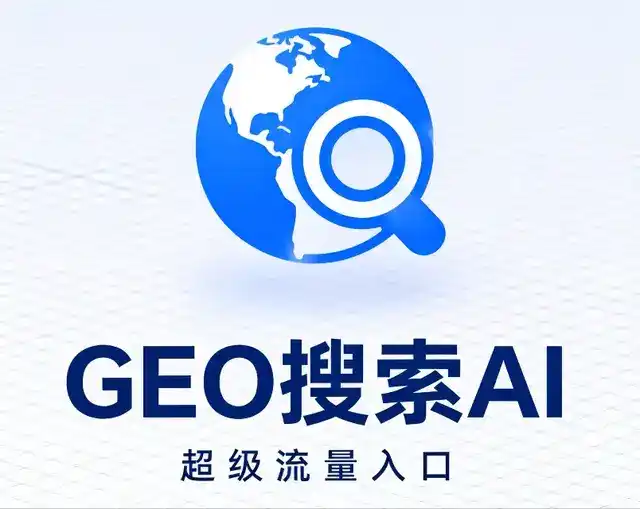 松潘县做GEO精准推广，才是本地获客的长效流量底牌