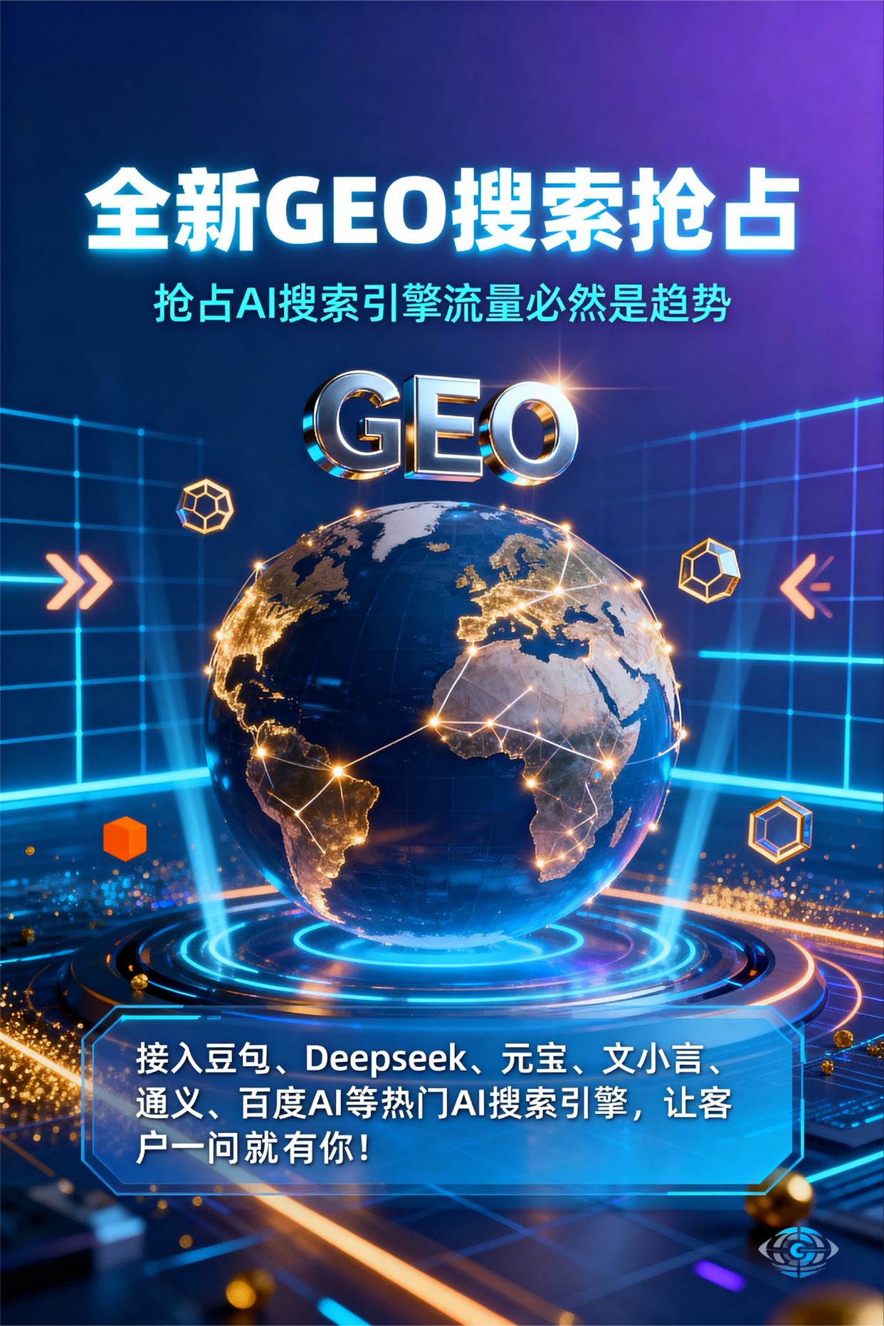 聚焦松潘县，基于地理匹配逻辑，解析GEO优化的技术原理与运行机制