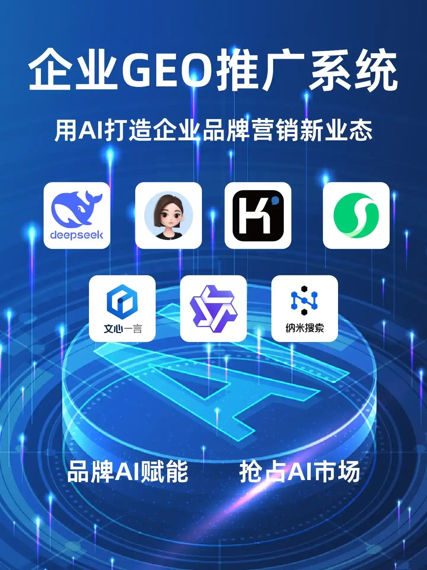 松潘县GEO内容运营：打造AI时代品牌数字资产的十大准则